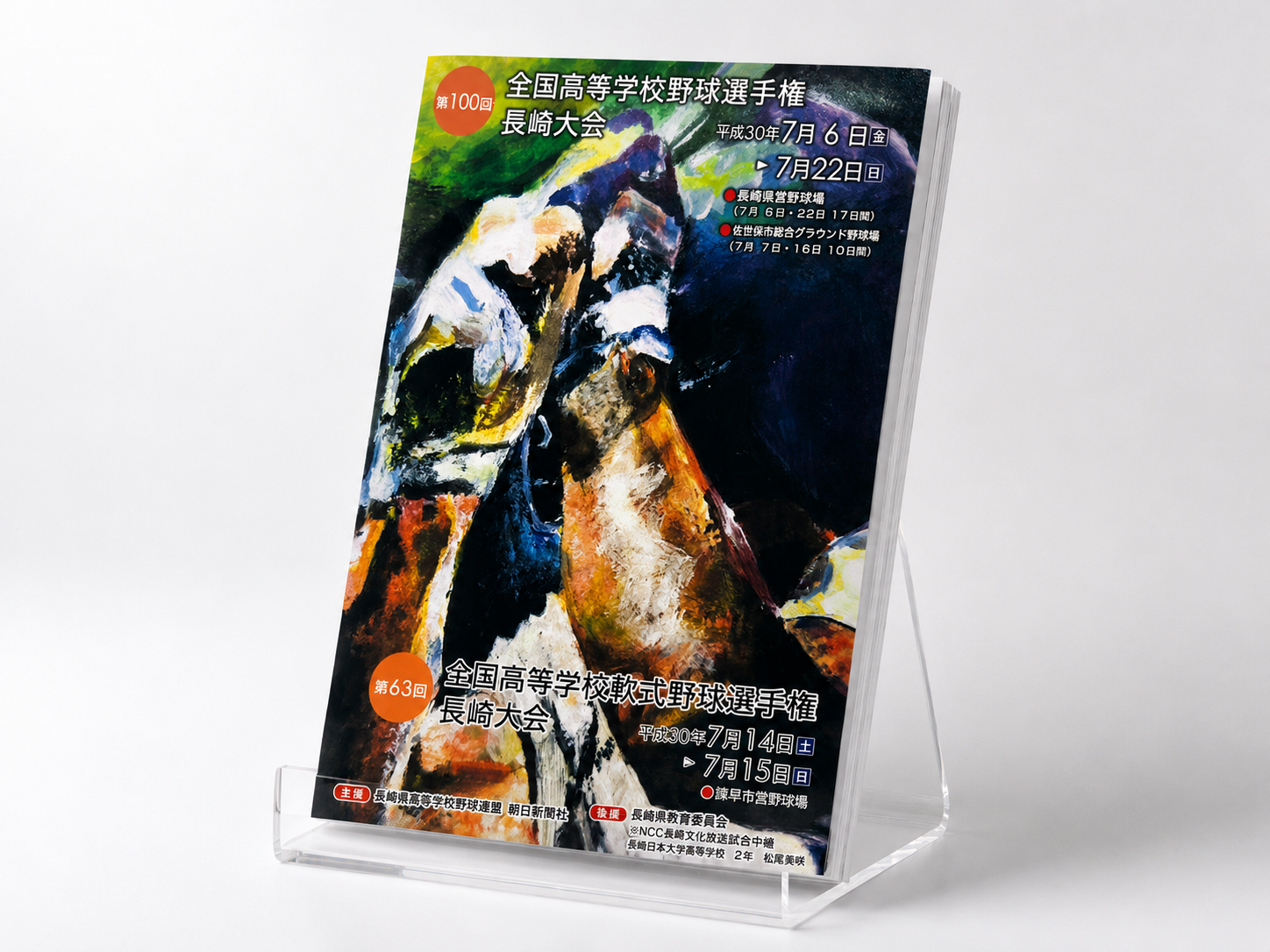 全国高等学校野球選手権記念表紙デザイン最優秀賞(採用)