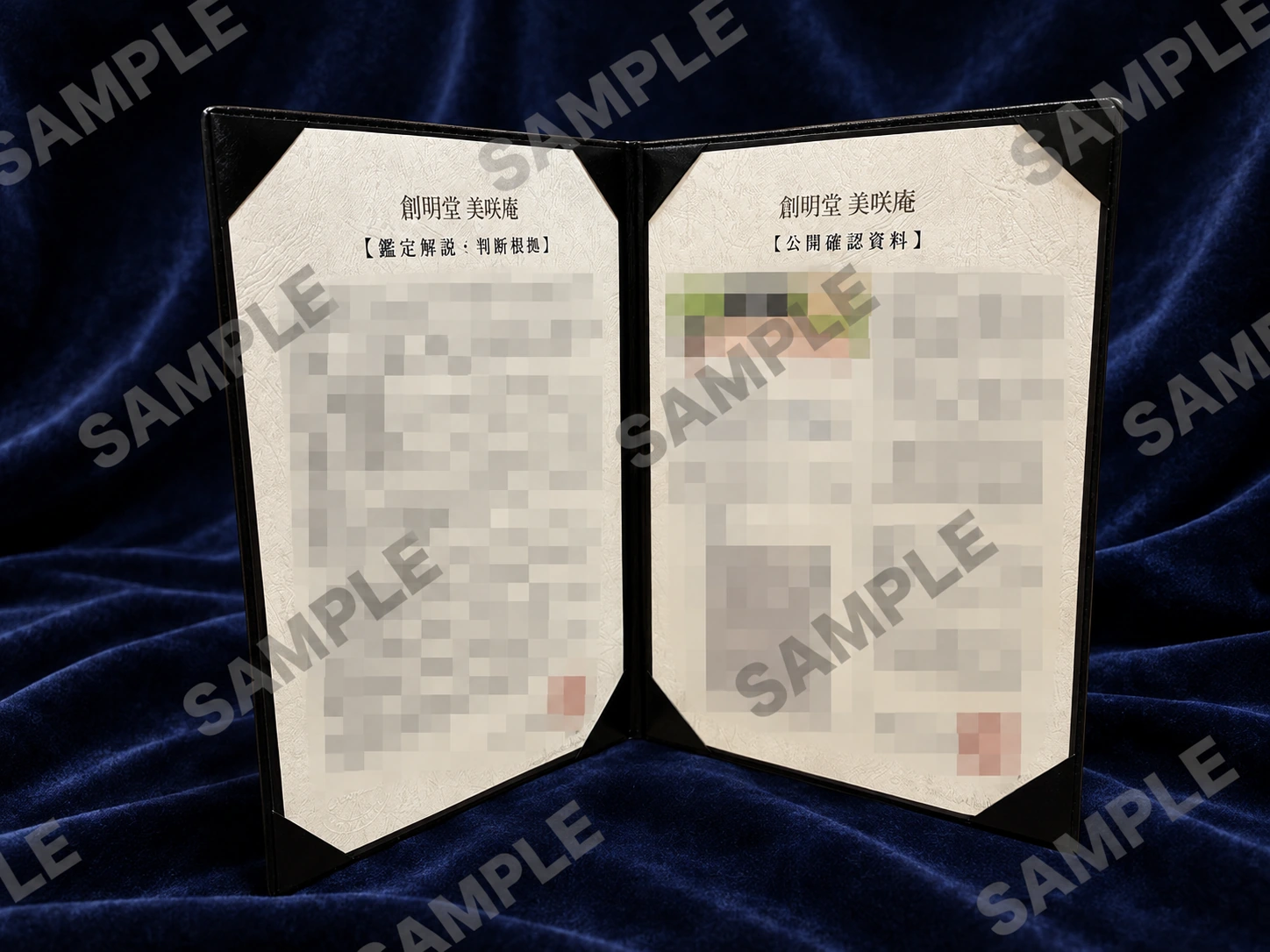鑑定の根拠をまとめた解説資料（情報を伏せた掲載用写真）