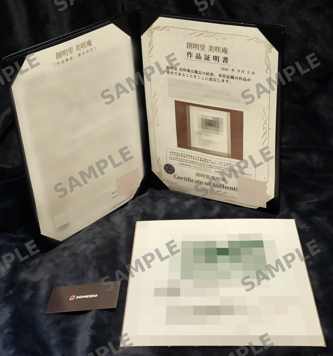鳥山明氏の直筆サイン色紙（情報を伏せた掲載用写真）