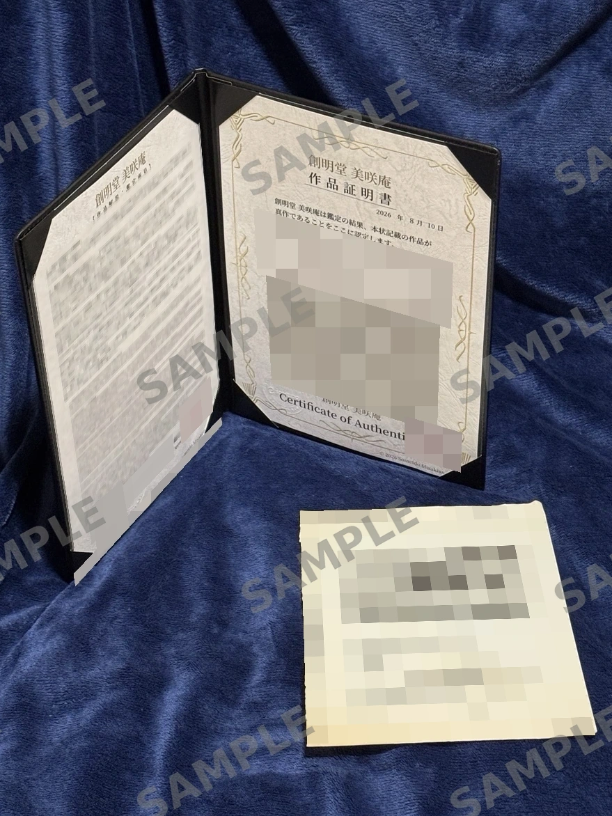 鳥山明氏の直筆サイン資料（情報を伏せた掲載用写真）