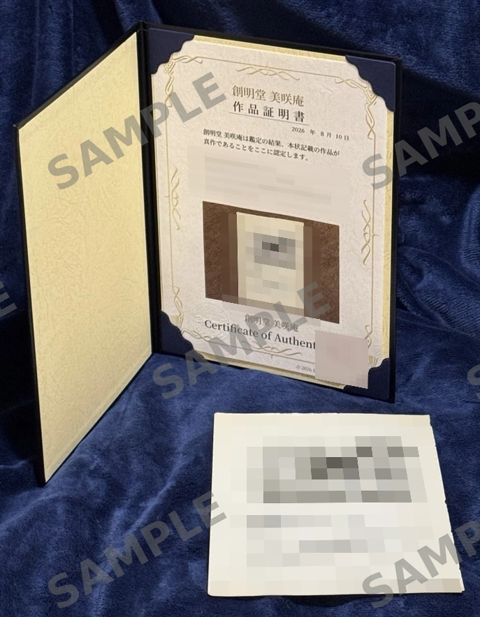 鳥山明氏の直筆サイン資料（情報を伏せた掲載用写真）