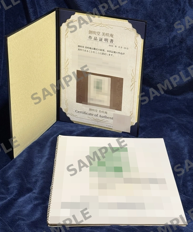 鳥山明氏の直筆サイン資料（情報を伏せた掲載用写真）