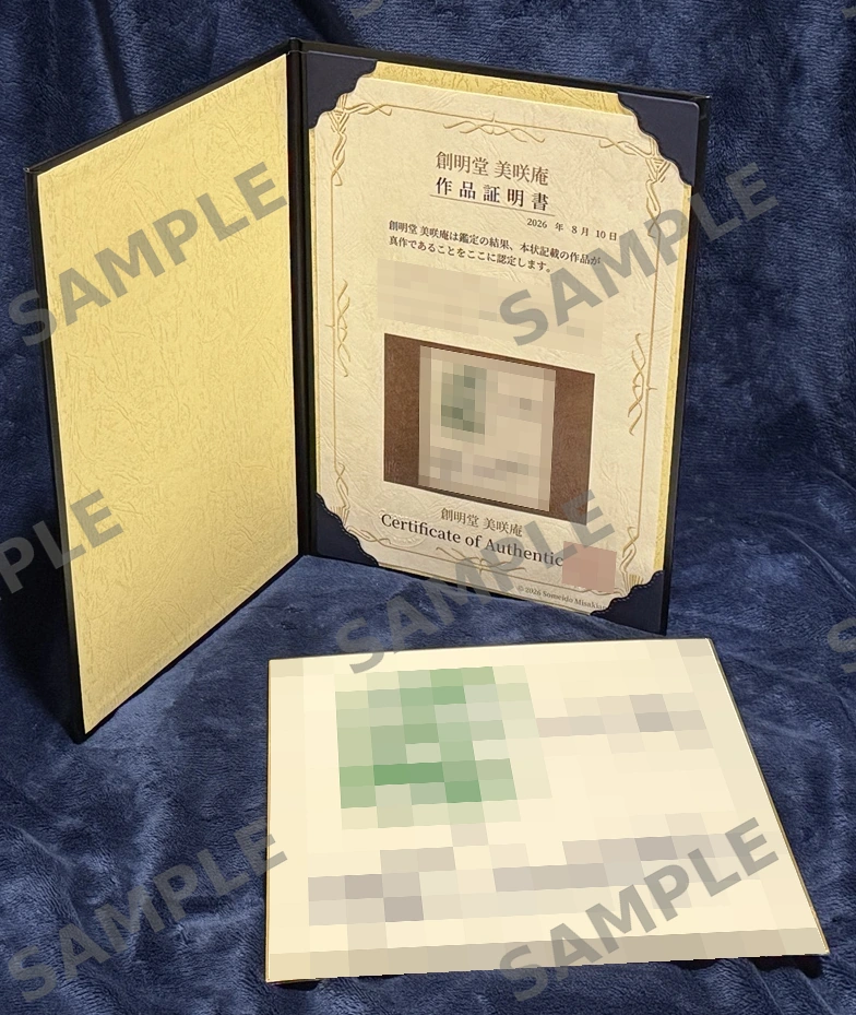 鳥山明氏の直筆サイン色紙（情報を伏せた掲載用写真）