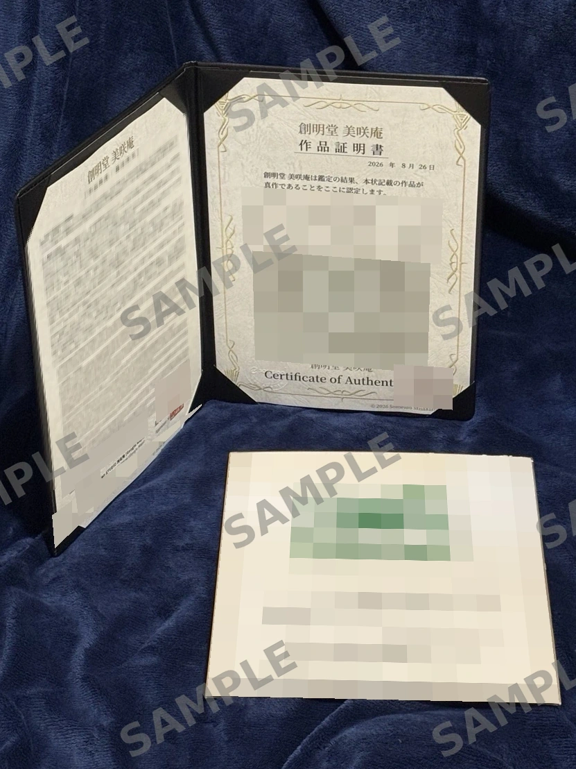 鳥山明氏の直筆サイン色紙（情報を伏せた掲載用写真）