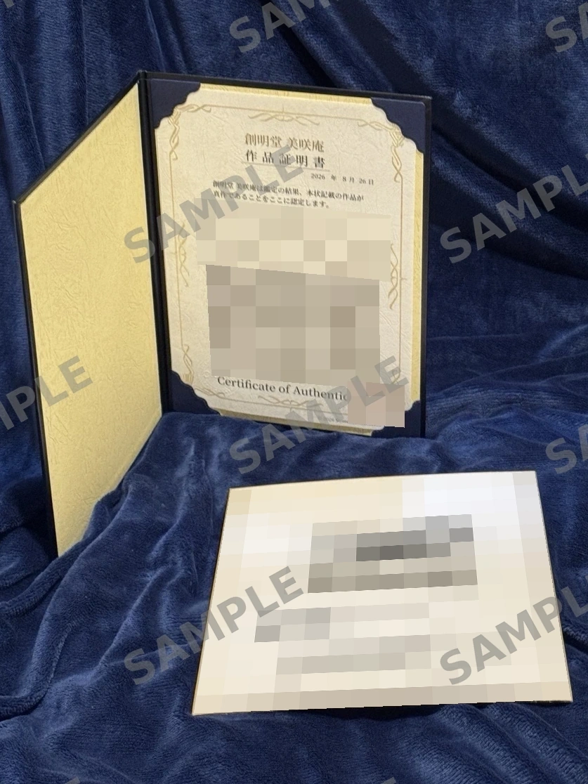 鳥山明氏の直筆サイン色紙（情報を伏せた掲載用写真）