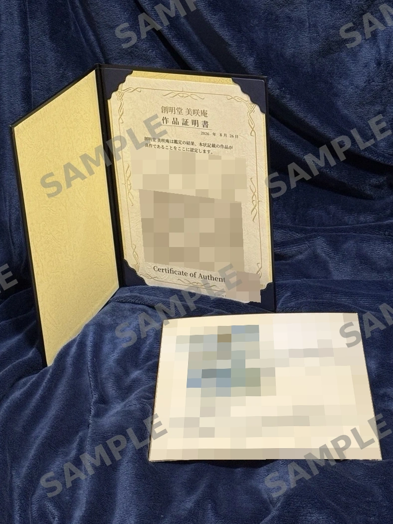 鳥山明氏の直筆サイン色紙（情報を伏せた掲載用写真）