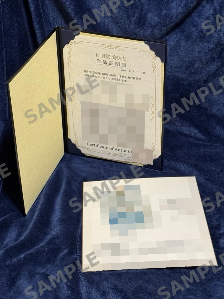 鳥山明氏の直筆サイン色紙（情報を伏せた掲載用写真）